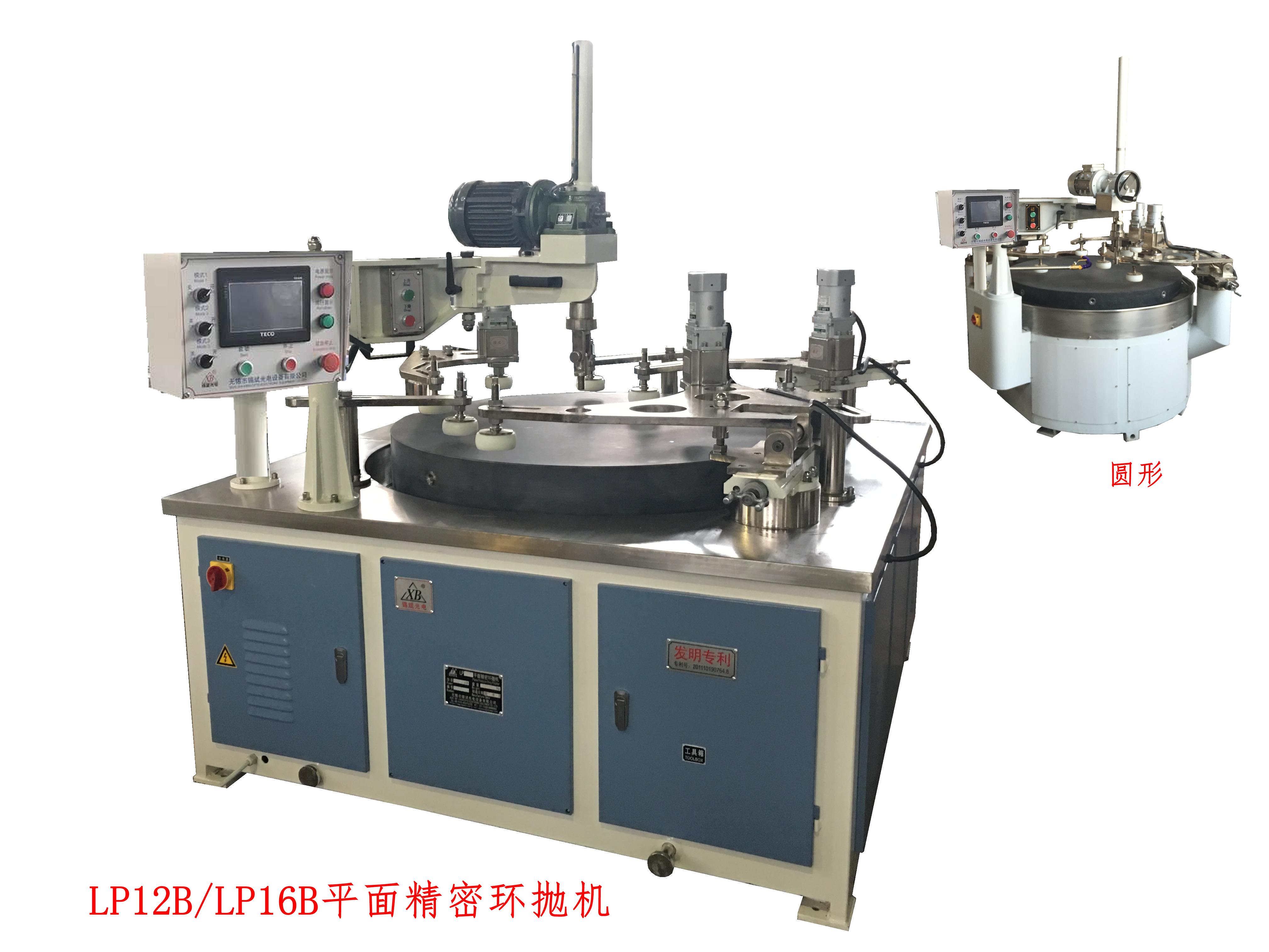 LP12B 平面精密環(huán)拋機